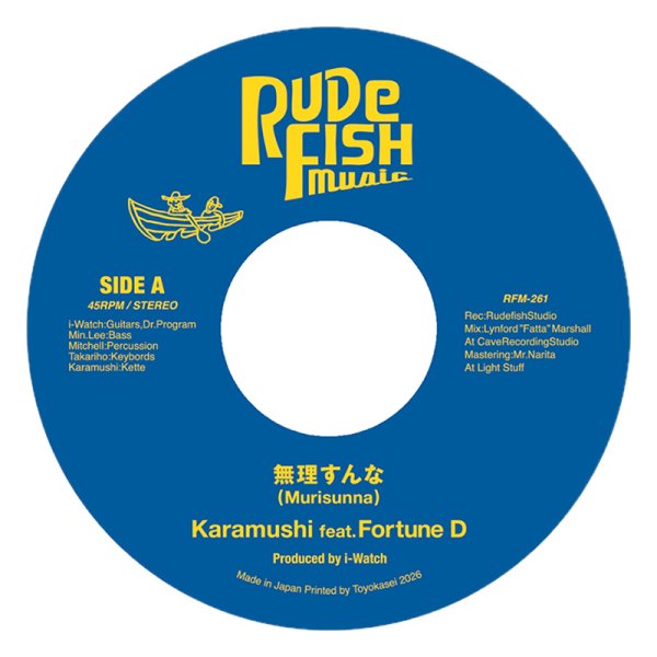 画像1: 【7inch RECORD】『無理すんな』KARAMUSHI feat. Fortune D (1)