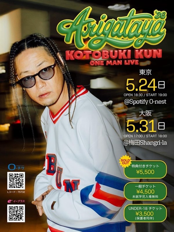 画像1: 寿君ONE MAN LIVE "ありがた夜 2026 東京" (1)