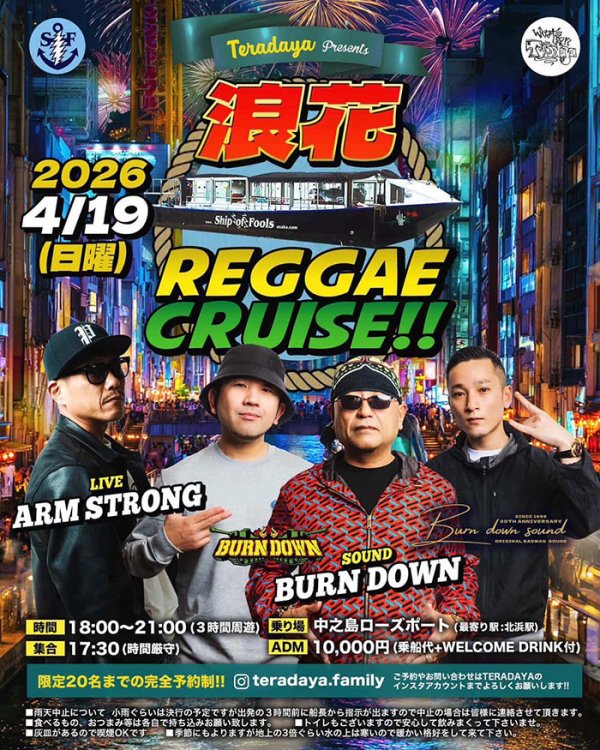 画像1: 浪花 REGGAE CRUISE (1)