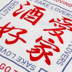 画像8: YOIDORE (ヨイドレ) “酒愛好家 TEE” (8)