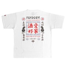 画像4: YOIDORE (ヨイドレ) “酒愛好家 TEE” (4)