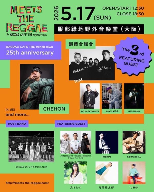 画像1: MEETS THE REGGAE 2026 (1)