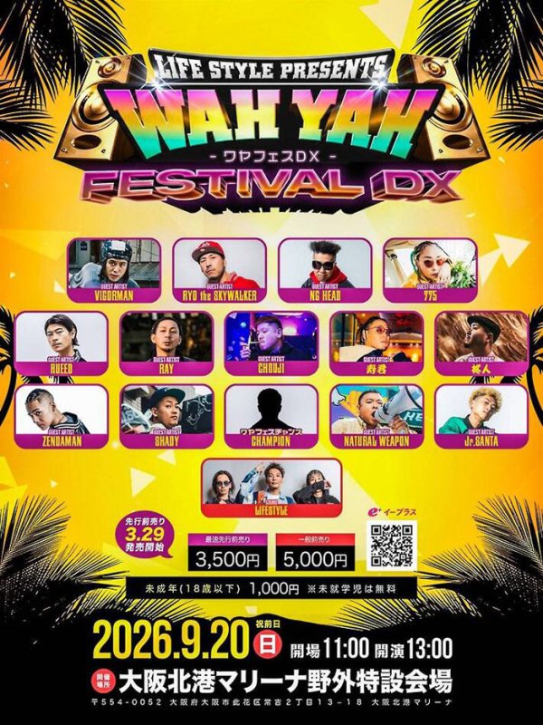 画像1: WAH YAH FESTIVAL DX -ワヤフェスDX- (1)
