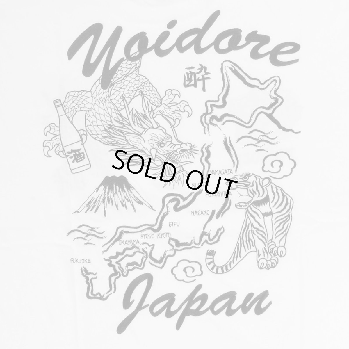 画像8: YOIDORE (ヨイドレ) “龍と虎 スカ JAPAN TEE” (8)