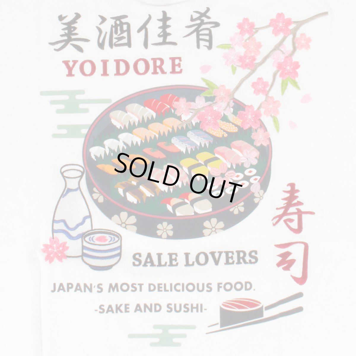 画像7: 【2026.04.15再入荷】YOIDORE (ヨイドレ) “寿司と酒 TEE” (7)