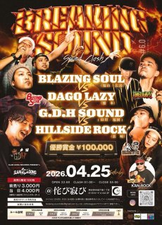 画像1: BREAKING SOUND #6.0 (1)