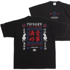 画像2: YOIDORE (ヨイドレ) “酒愛好家 TEE” (2)