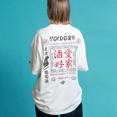 画像15: YOIDORE (ヨイドレ) “酒愛好家 TEE” (15)