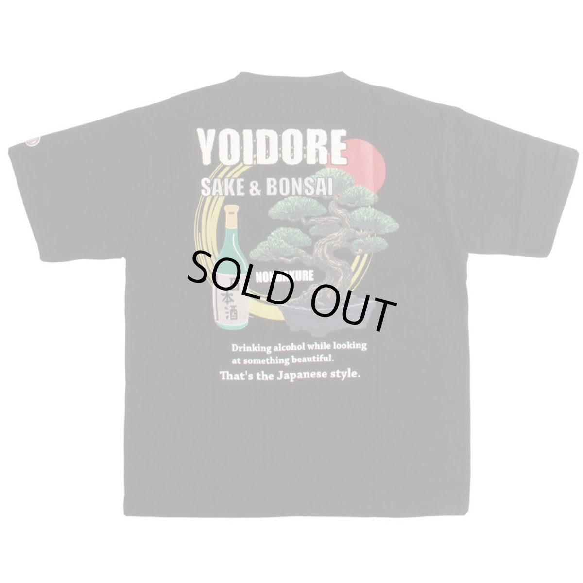 画像4: YOIDORE (ヨイドレ) “盆栽見ながら日本酒 TEE” (4)