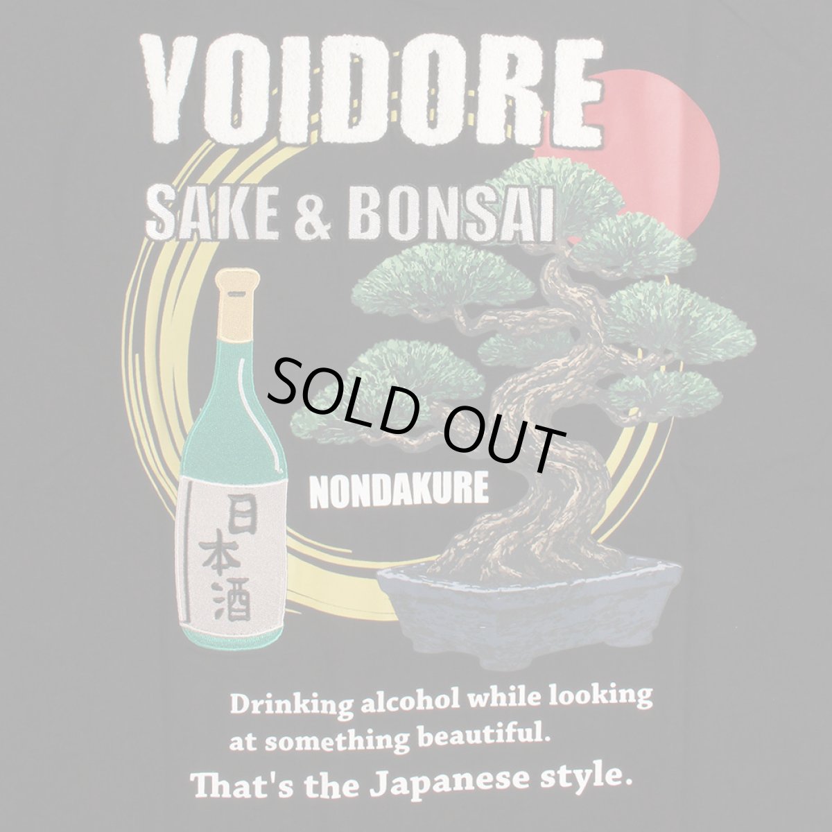 画像7: YOIDORE (ヨイドレ) “盆栽見ながら日本酒 TEE” (7)
