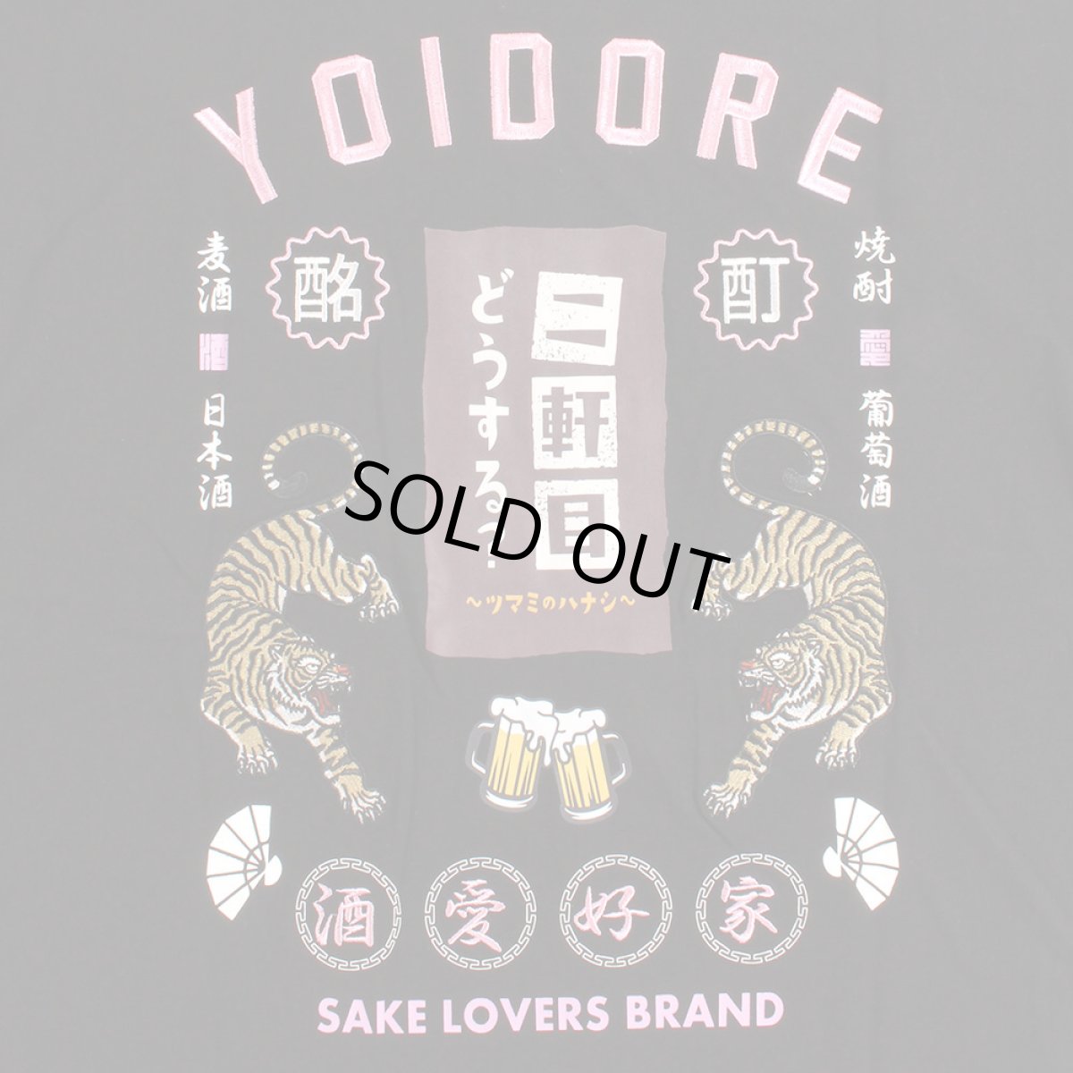 画像8: YOIDORE (ヨイドレ) “二軒目どうする？ コラボTEE” (8)