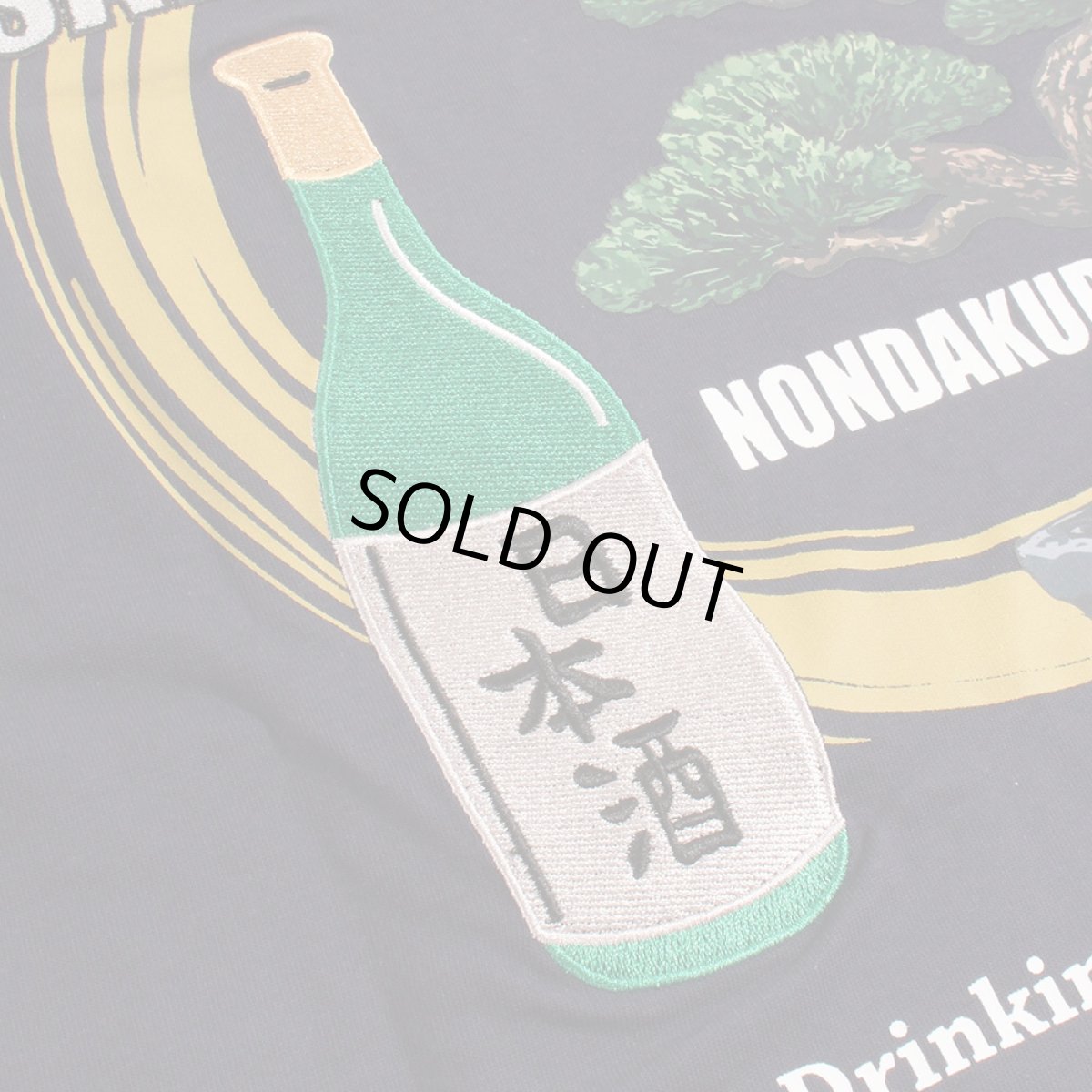 画像9: YOIDORE (ヨイドレ) “盆栽見ながら日本酒 TEE” (9)