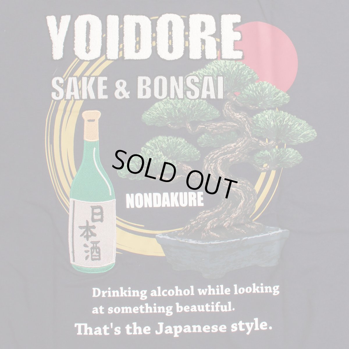 画像7: YOIDORE (ヨイドレ) “盆栽見ながら日本酒 TEE” (7)