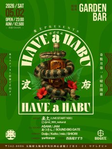 画像1: HAVE a HABU はばはぶ (1)