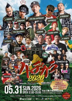 画像1: ソトヂカラ2026 (1)