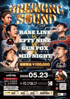 画像1: BREAKING SOUND #7.0 (1)