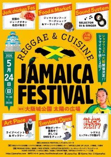 画像1: JAMAICA FESTIVAL 2026 (1)