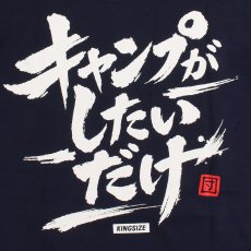 画像6: KINGSIZE（キングサイズ）“ALL I WANT CAMP TEE” (6)