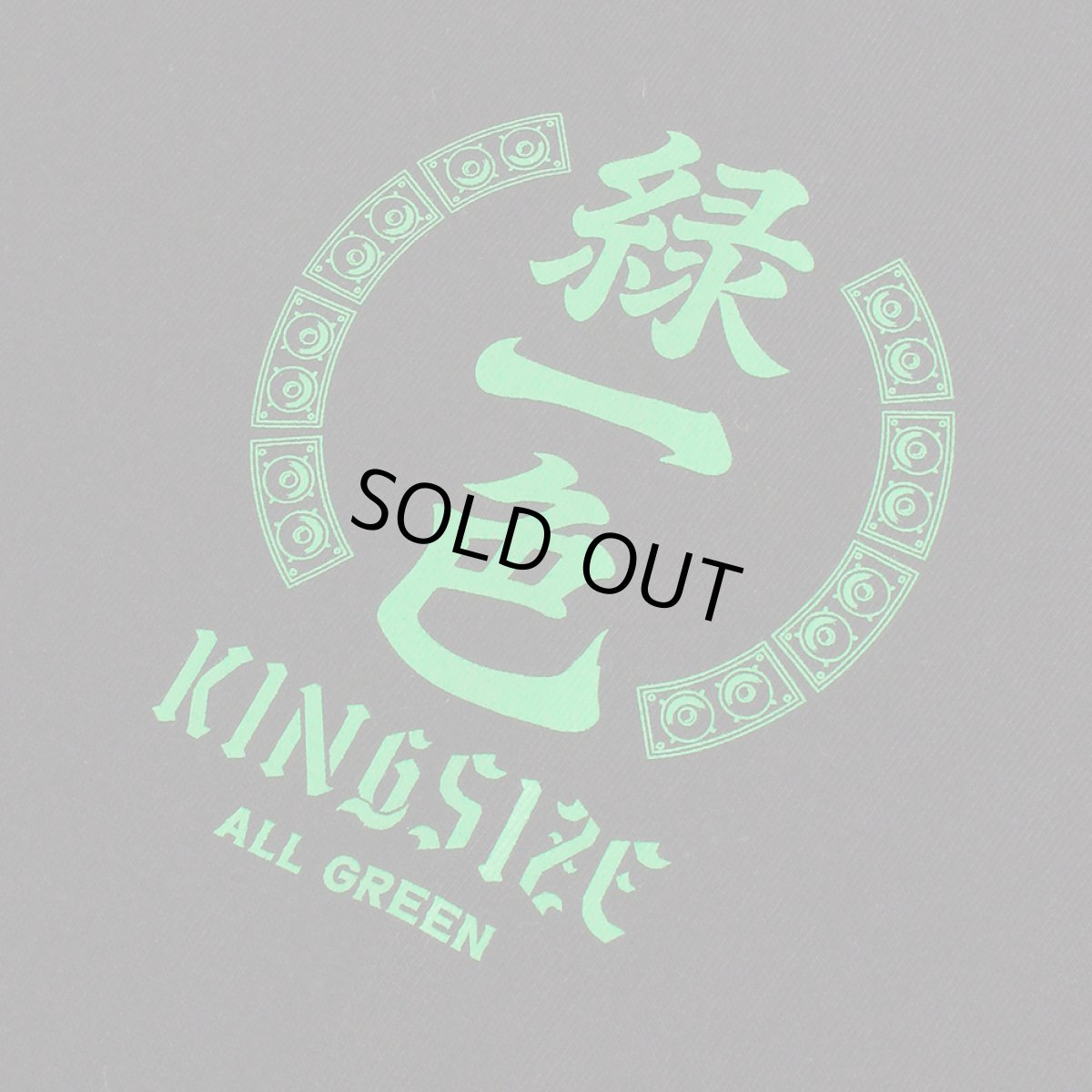 画像5: 【2026.08.08再入荷】KINGSIZE（キングサイズ）“緑一色 TEE” (5)
