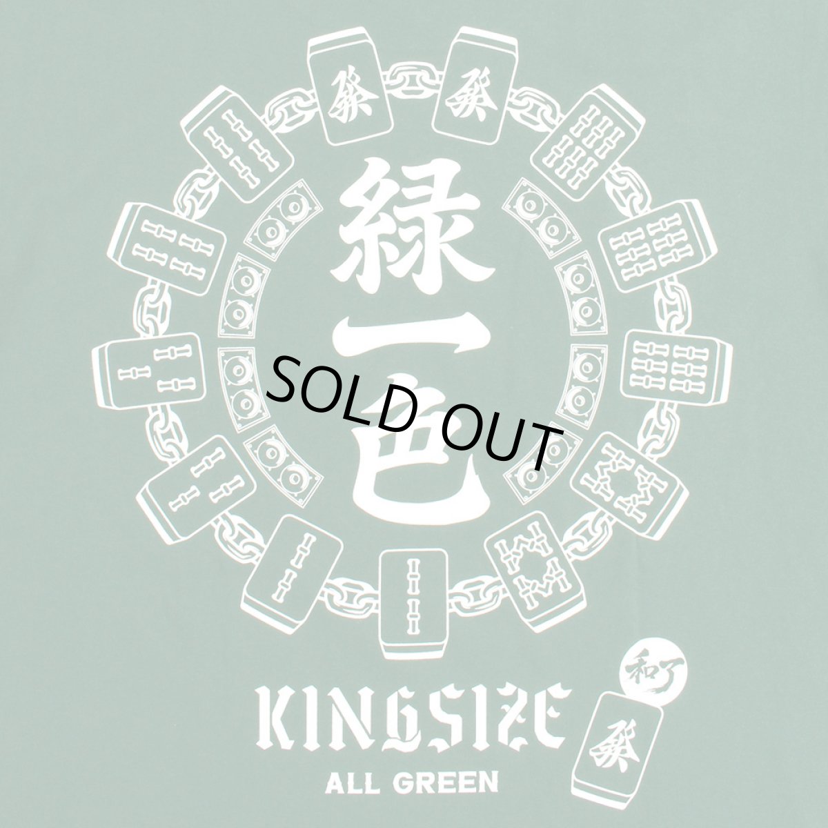 画像6: KINGSIZE（キングサイズ）“緑一色 TEE” (6)