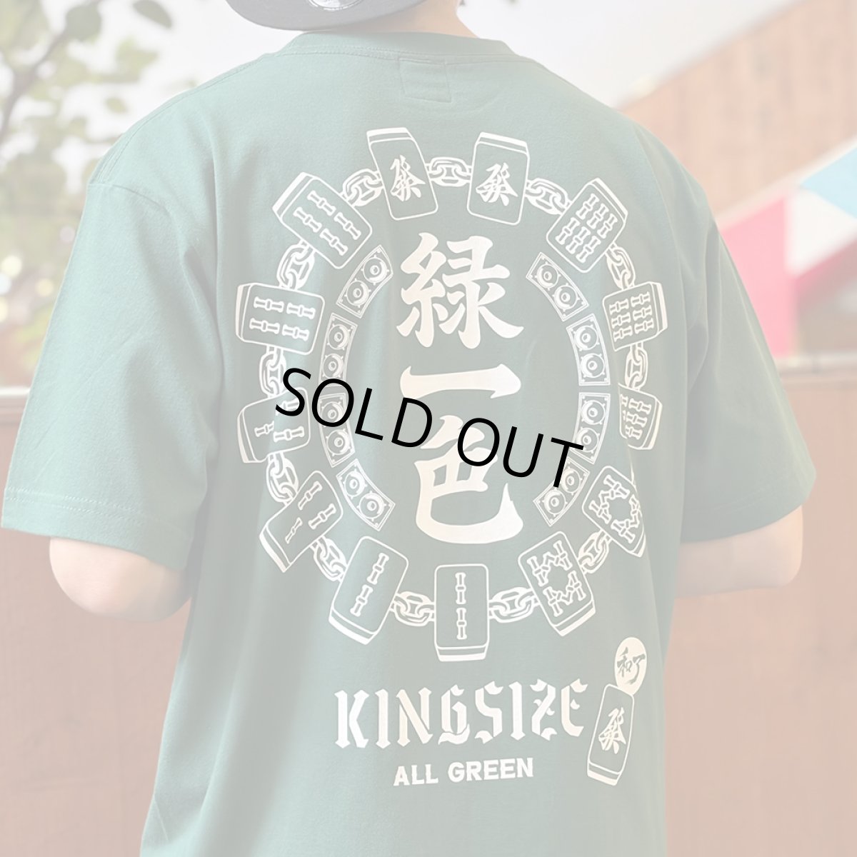 画像14: KINGSIZE（キングサイズ）“緑一色 TEE” (14)
