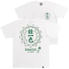画像1: KINGSIZE（キングサイズ）“緑一色 TEE” (1)