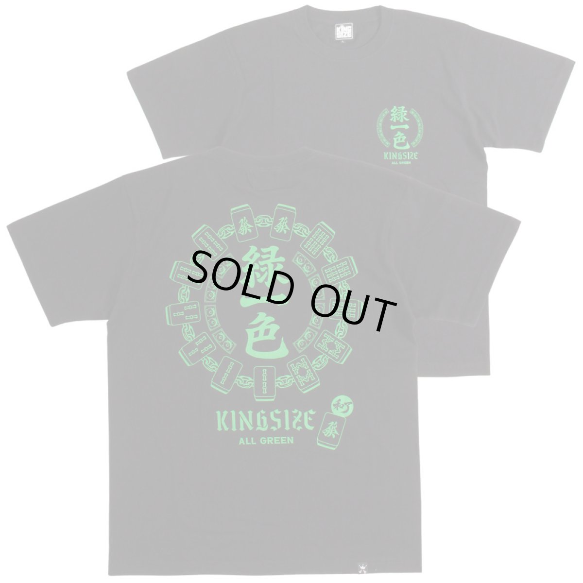画像1: 【2026.08.08再入荷】KINGSIZE（キングサイズ）“緑一色 TEE” (1)
