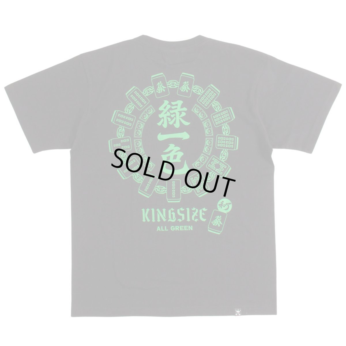 画像3: 【2026.08.08再入荷】KINGSIZE（キングサイズ）“緑一色 TEE” (3)