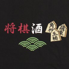 画像5: YOIDORE (ヨイドレ) “酒と将棋 TEE” (5)
