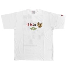 画像2: YOIDORE (ヨイドレ) “酒と将棋 TEE” (2)