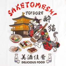 画像6: YOIDORE (ヨイドレ) “酔い猫 FOOD TEE” (6)