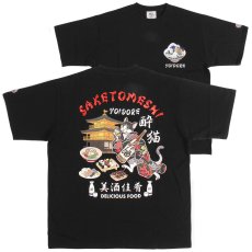 画像1: YOIDORE (ヨイドレ) “酔い猫 FOOD TEE” (1)