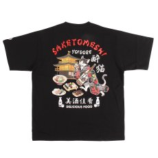 画像3: YOIDORE (ヨイドレ) “酔い猫 FOOD TEE” (3)