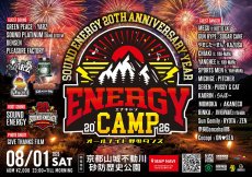 画像3: ENERGY CAMP 2026 (3)
