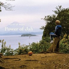 画像1: 【7inch RECORD】『Power of Jah』Youth of Roots (1)