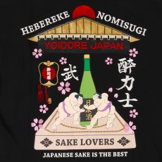 画像6: YOIDORE (ヨイドレ) “酔い力士 相撲 TEE” (6)