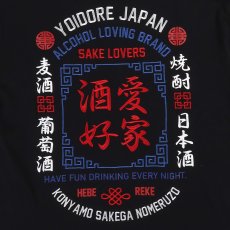 画像6: YOIDORE (ヨイドレ) “酒愛好家 アンサンブル TEE” (6)