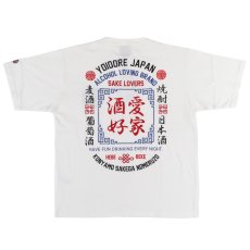 画像11: YOIDORE (ヨイドレ) “酒愛好家 アンサンブル TEE” (11)
