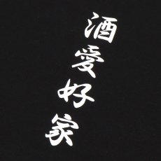 画像20: YOIDORE (ヨイドレ) “酒愛好家 アンサンブル TEE” (20)
