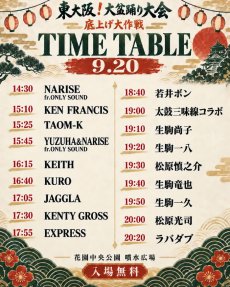 画像2: 東大阪大盆踊り大会 -底上げ大作戦- DAY2 (2)