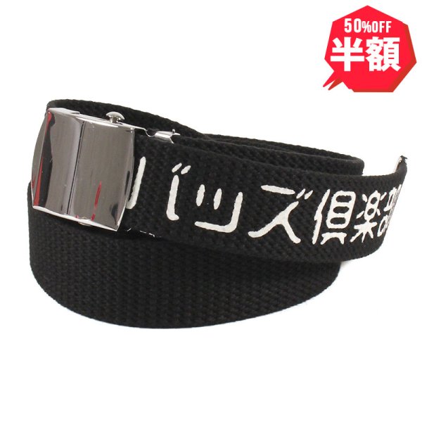 画像1: 【半額】BUDS（バッズ）“バッズ倶楽部 G.I. BELT” (1)