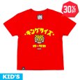 画像1: 【30%OFF】[子供服] KINGSIZE（キングサイズ）“WANGHU-KUN KIDS TEE” (1)