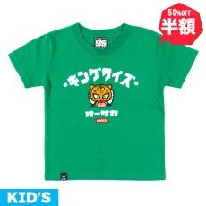 画像1: 【半額】[子供服] KINGSIZE（キングサイズ）“WANGHU-KUN KIDS TEE” (1)