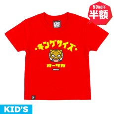 画像1: 【半額】[子供服] KINGSIZE（キングサイズ）“WANGHU-KUN KIDS TEE” (1)