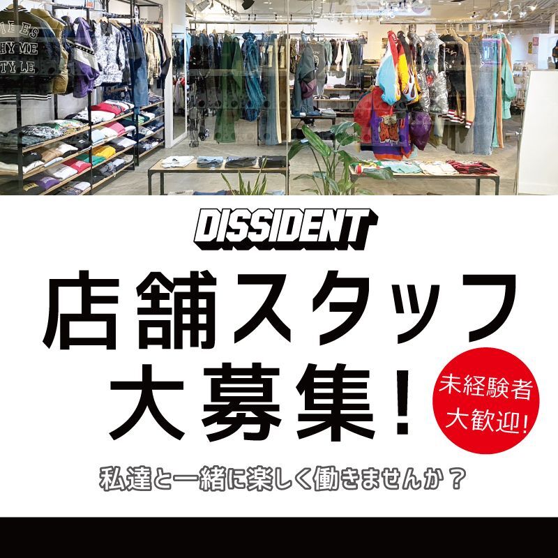 ☆店舗販売スタッフ募集☆
