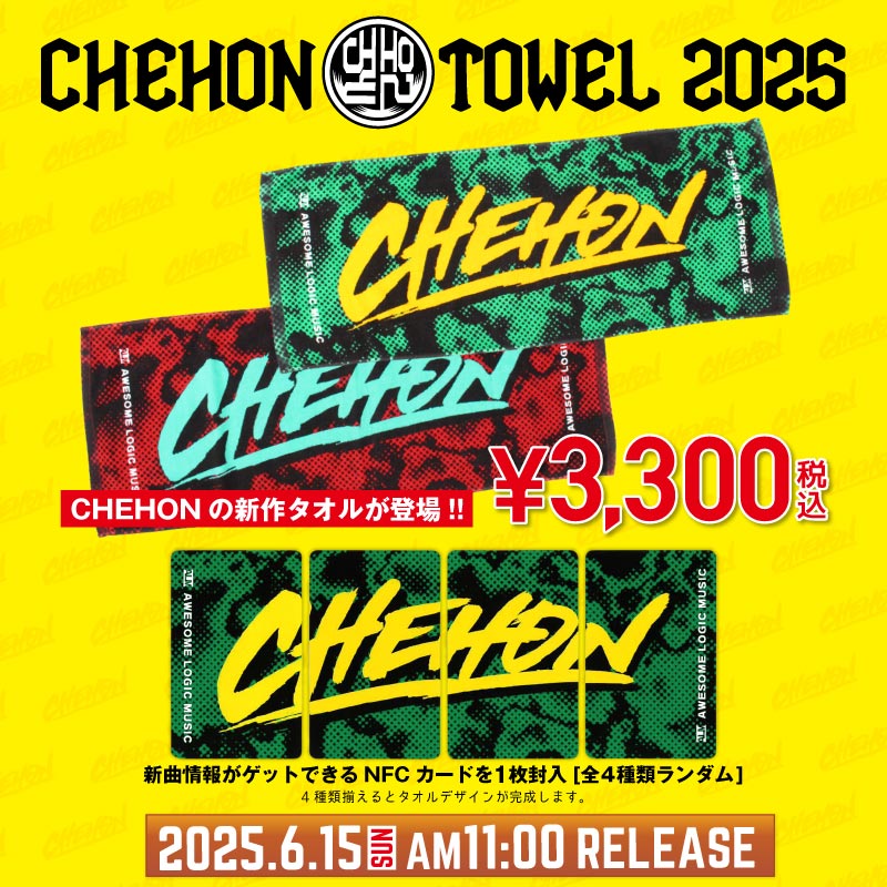 CHEHON TOWEL 2025!好評発売中!