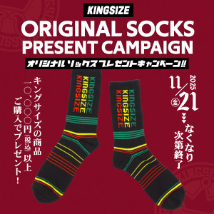 KINGSIZE “オリジナル ソックス” プレゼントキャンペーン!!