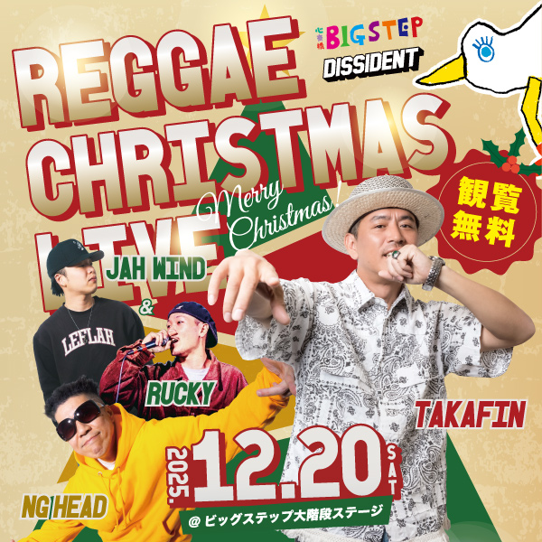 🎄REGGAE CHRISTMAS LIVE🎄