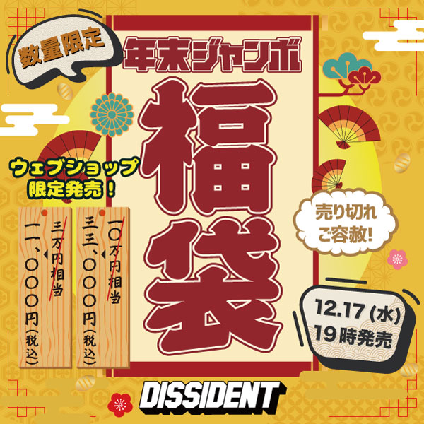 ＼ウェブショップ限定／ 年末ジャンボ福袋🧧 12月17日(水)19時発売✨