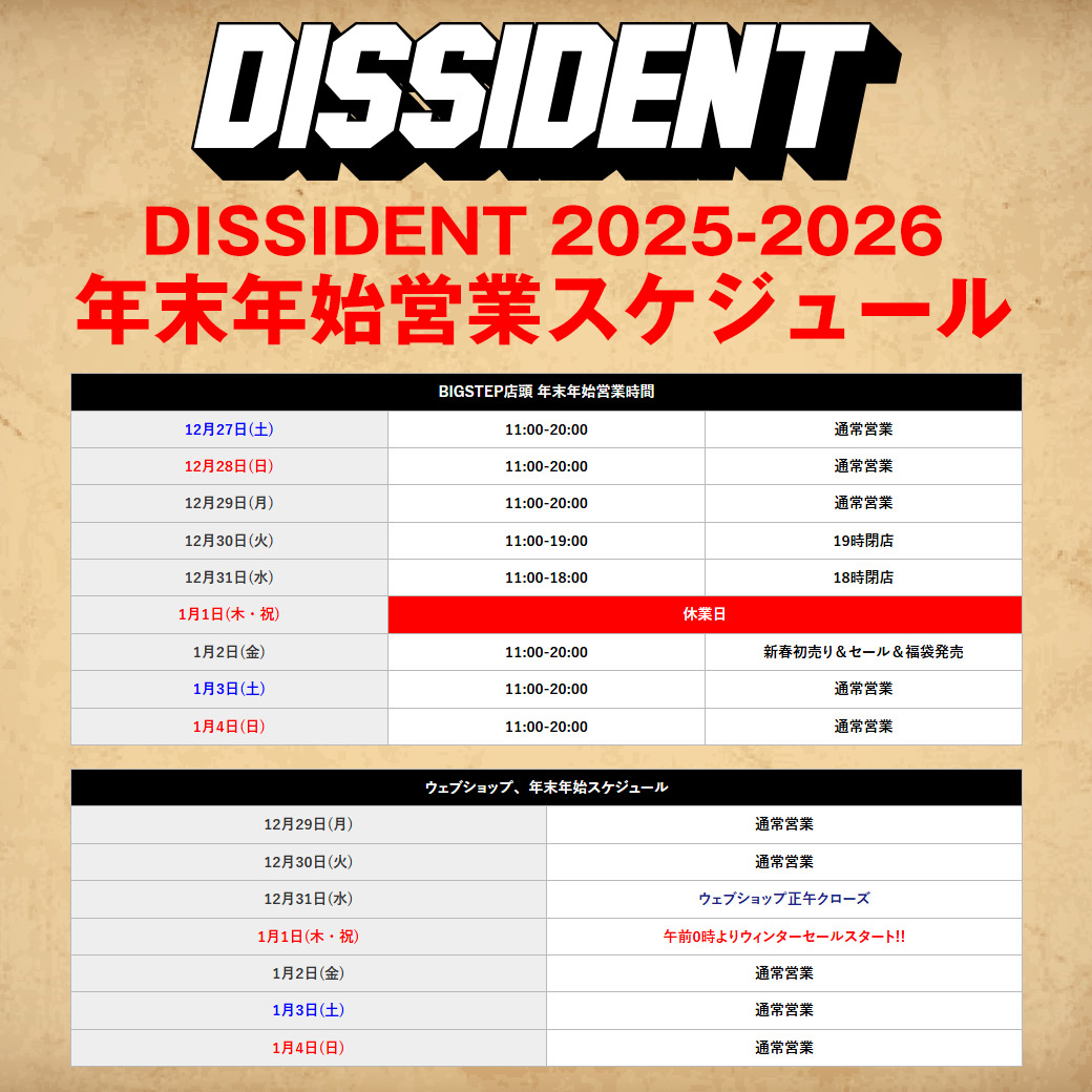 2025-2026 年末年始営業スケジュール!!